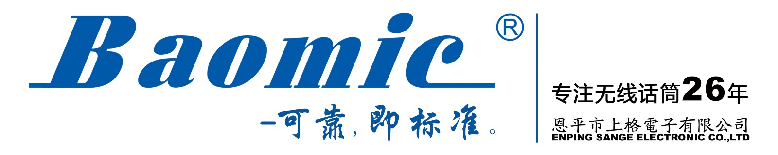 微信BAOMIC-LOGO